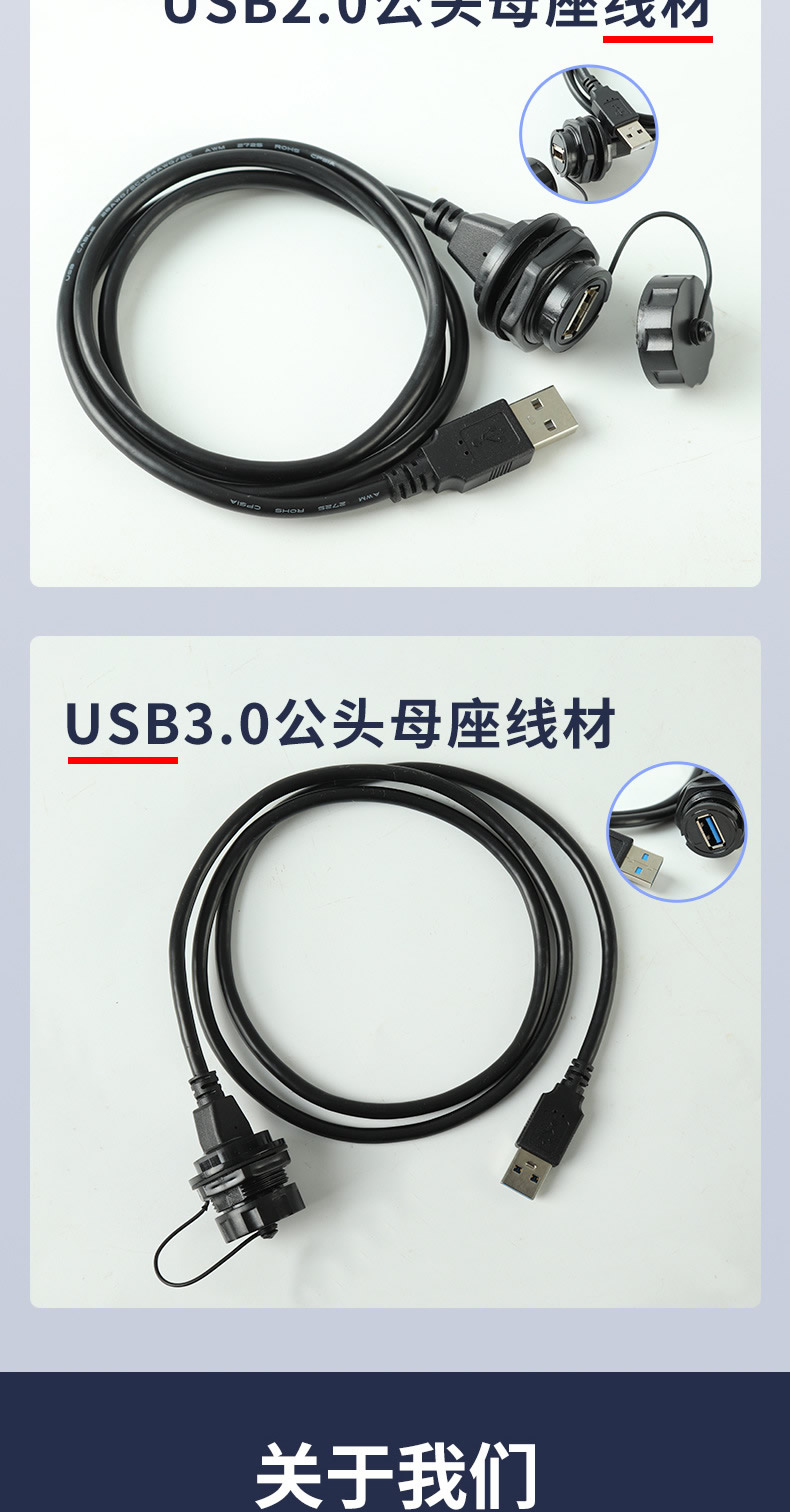 USB3.0公头母座线材