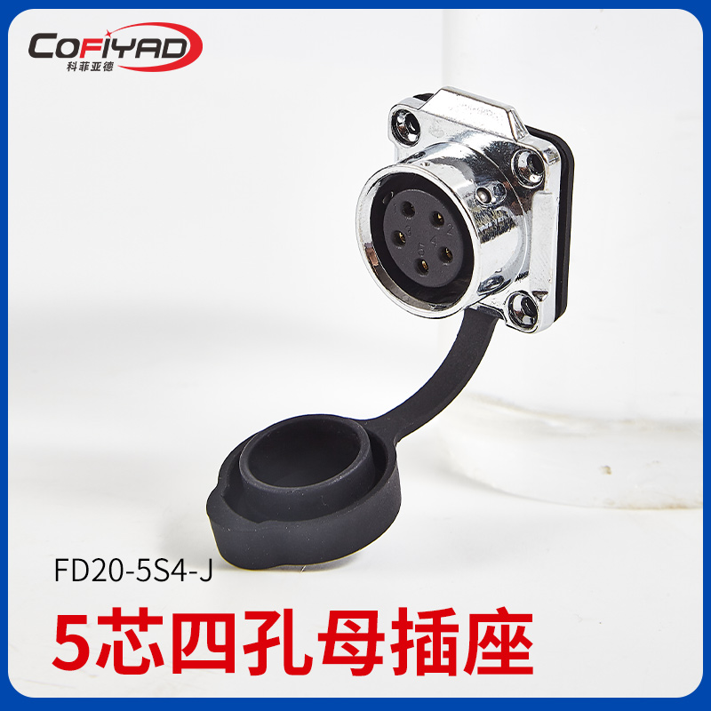 FD20-5芯防水连接器