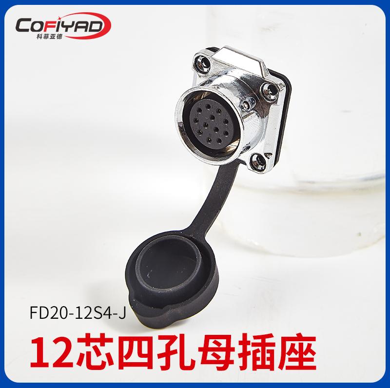 FD20-12芯防水连接器