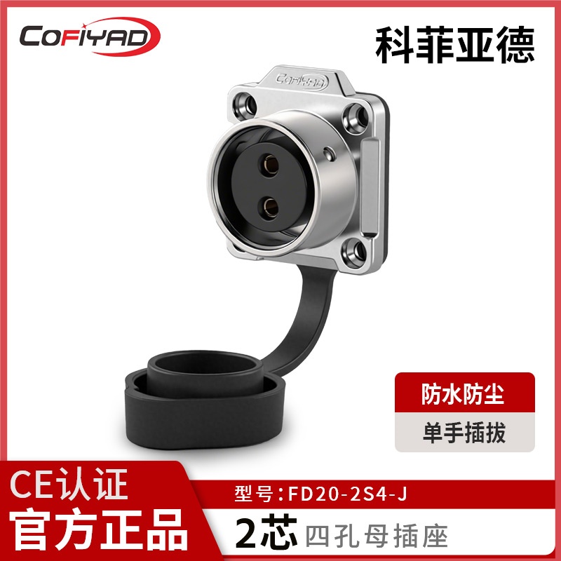 FD20-12芯防水连接器