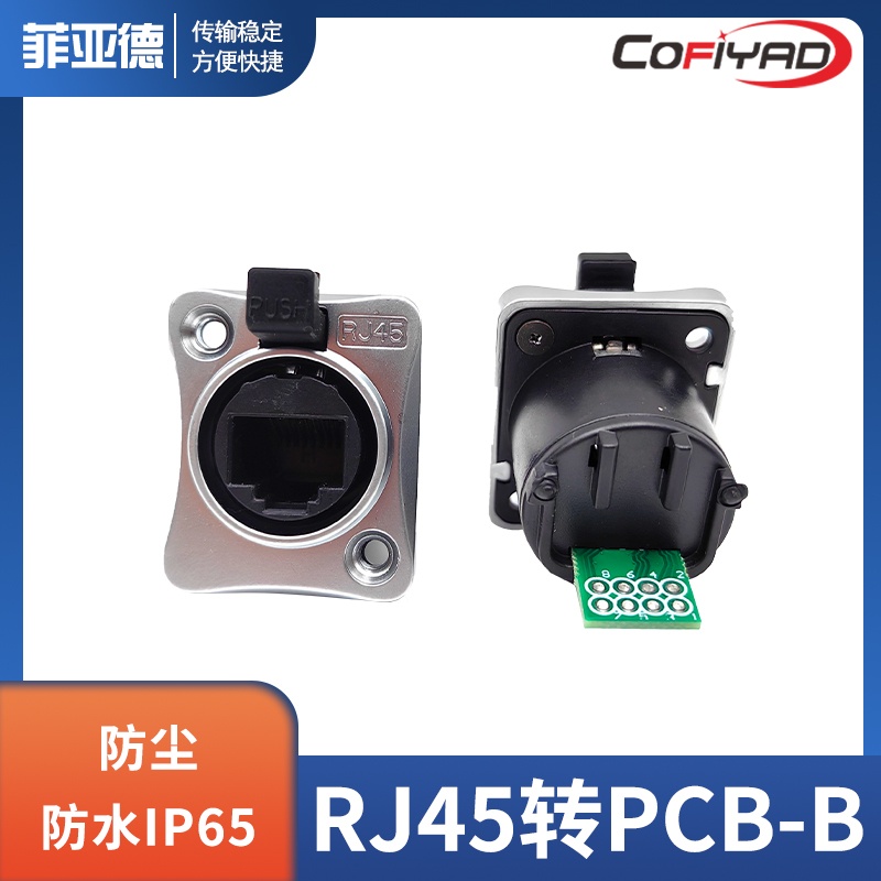 FY-RJ45插座系列