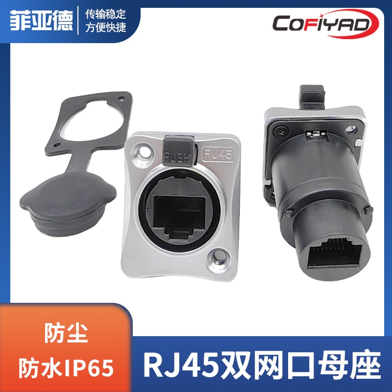 FY-RJ45插座系列