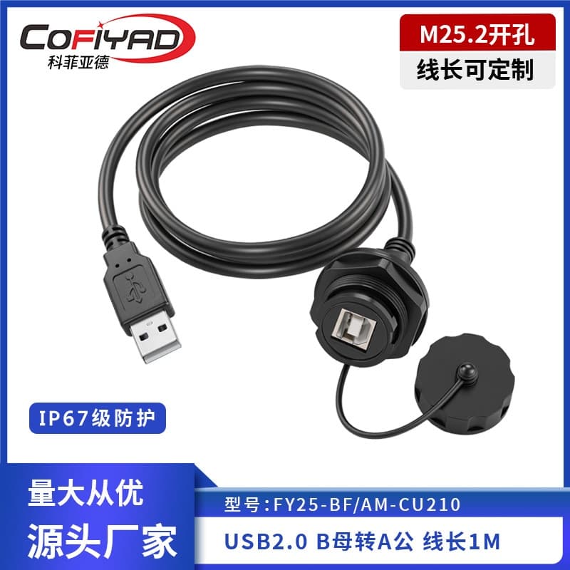 FY25-Type-B防水连接器系列